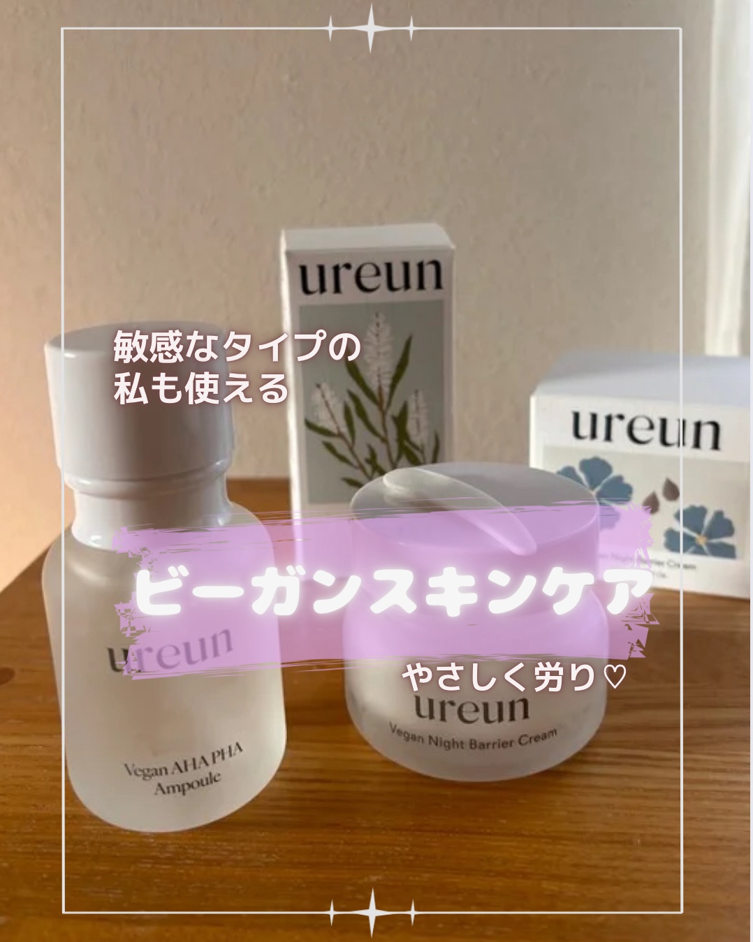 ヴィーガンナイトバリアクリーム /ureun/フェイスクリームの動画クチコミ3つ目