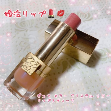 ピュア カラー クリスタル シアー リップスティック/ESTEE LAUDER/口紅を使ったクチコミ（1枚目）