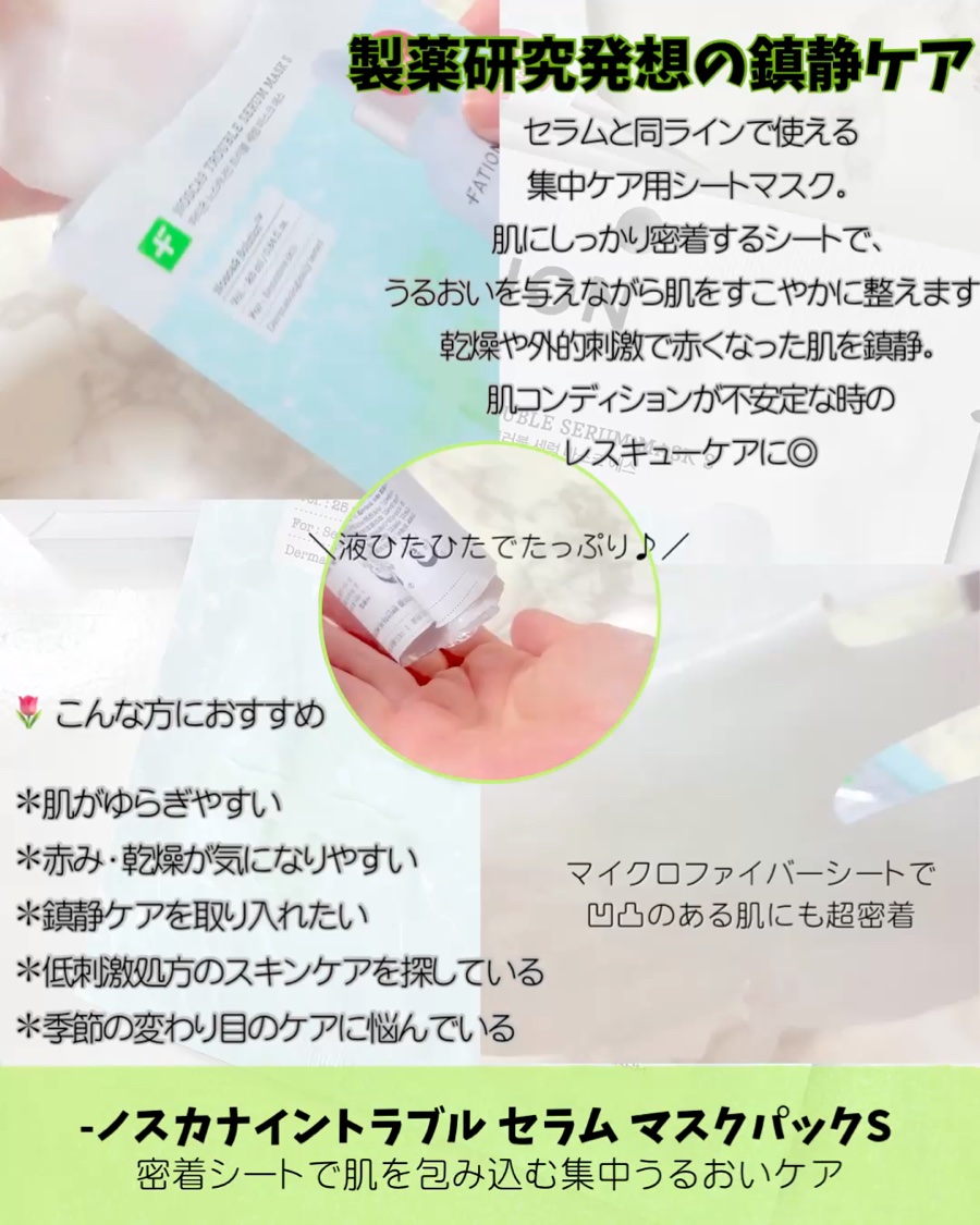 ノスカナイントラブルセラムS/FATION/美容液を使ったクチコミ（3枚目）