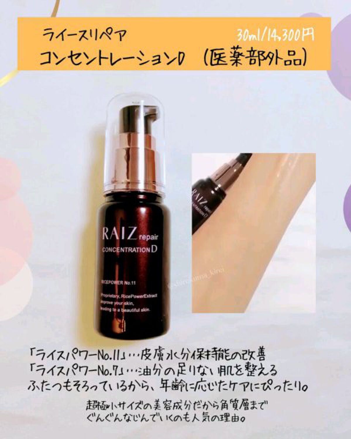 コンセントレーションD/RAIZ repair/美容液を使ったクチコミ（3枚目）
