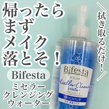 ミセラークレンジングウォーター ブライトアップ/ビフェスタ/クレンジングウォーターの人気ショート動画