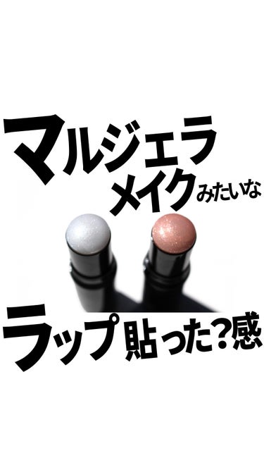 ラップ貼ったみたいなツヤのボームエサンシエル！
大好きでもう5本目。

限定のマーメイドグロウと既存のペルルセント比較。

レビュー記事は「バブリズム ボームエサンシエル」でググると検索結果の1番上に出