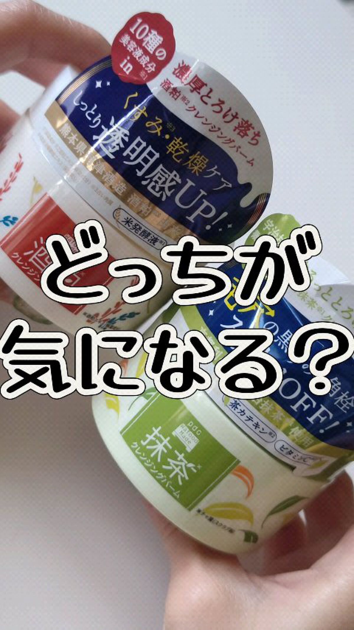 ワフードメイド 宇治抹茶クレンジングバーム/pdc/クレンジングバームの人気ショート動画