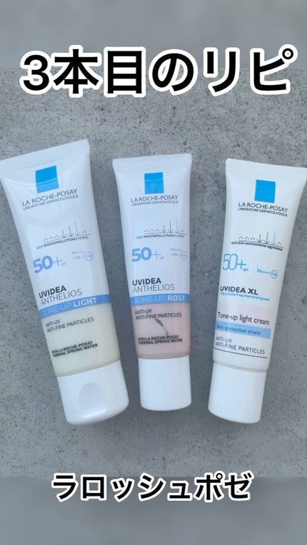 UVイデア XL プロテクショントーンアップ/ラ ロッシュ ポゼ/日焼け止めクリームの人気ショート動画