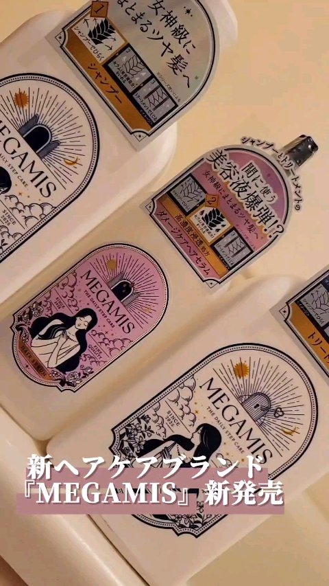MEGAMIS ヘアセラム/MEGAMIS/洗い流すヘアトリートメントを使ったクチコミ（1枚目）