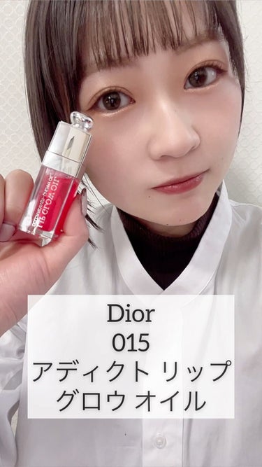 ディオール アディクト リップ グロウ オイル/Dior/リップグロスの動画クチコミ4つ目