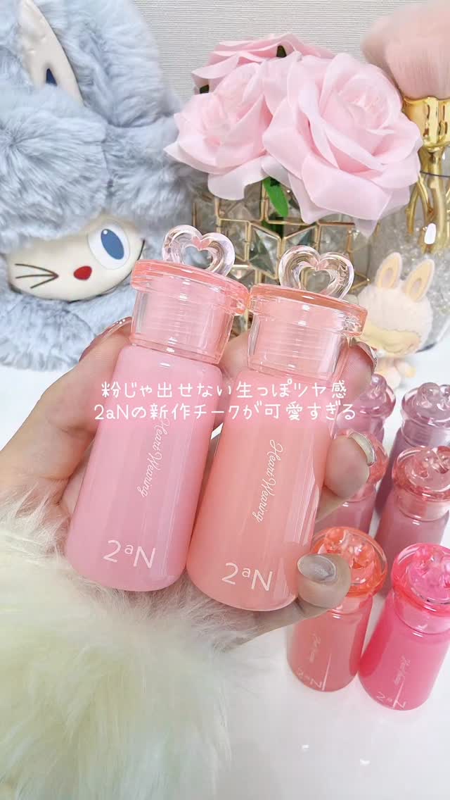 粉じゃ出せない生っぽツヤ感🧏🏻‍♀️🫧
⁡
内側からじゅわっとにじむ生肌チークはこれ🎀.ᐟ.ᐟ
⁡
2aN
ハートウェアリングリキッドチーク
各 ¥1,540（税込）
⁡
ハートのキャップが可愛すぎてため息😮‍💨💞
⁡
Qoo