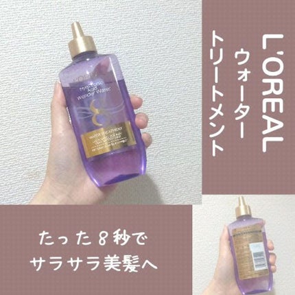 ウォータートリートメント/ロレアル パリ/洗い流すヘアトリートメントの人気ショート動画