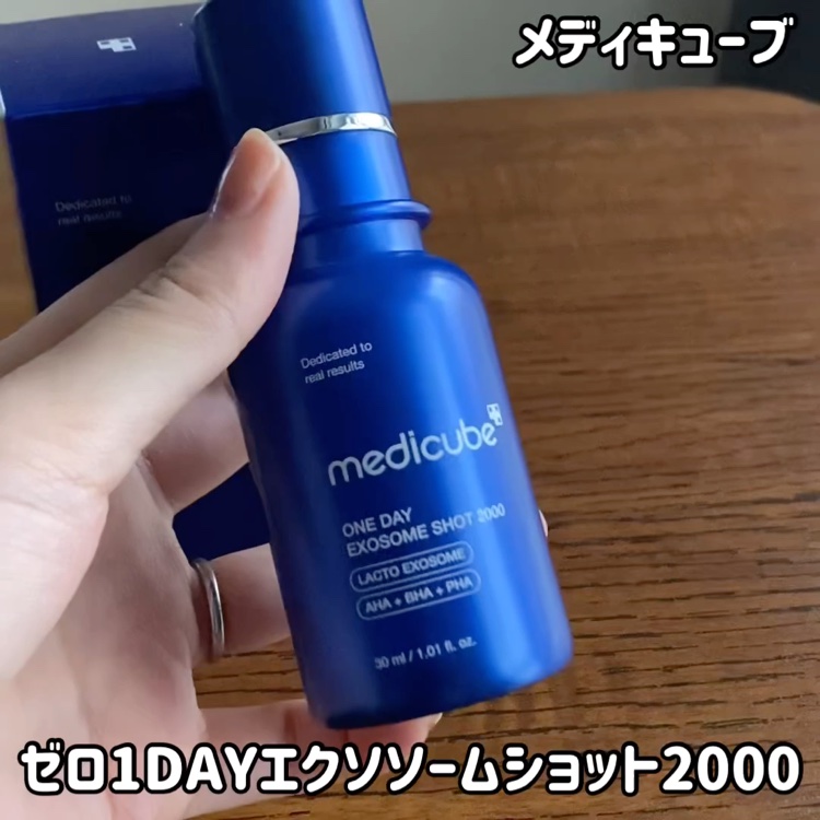 ゼロ1DAYエクソソームショット2000/MEDICUBE/美容液を使ったクチコミ（3枚目）
