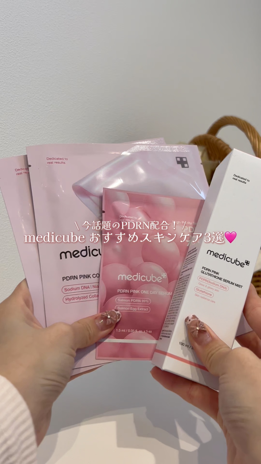 PDRNピンクセラムミスト/MEDICUBE/美容液の人気ショート動画