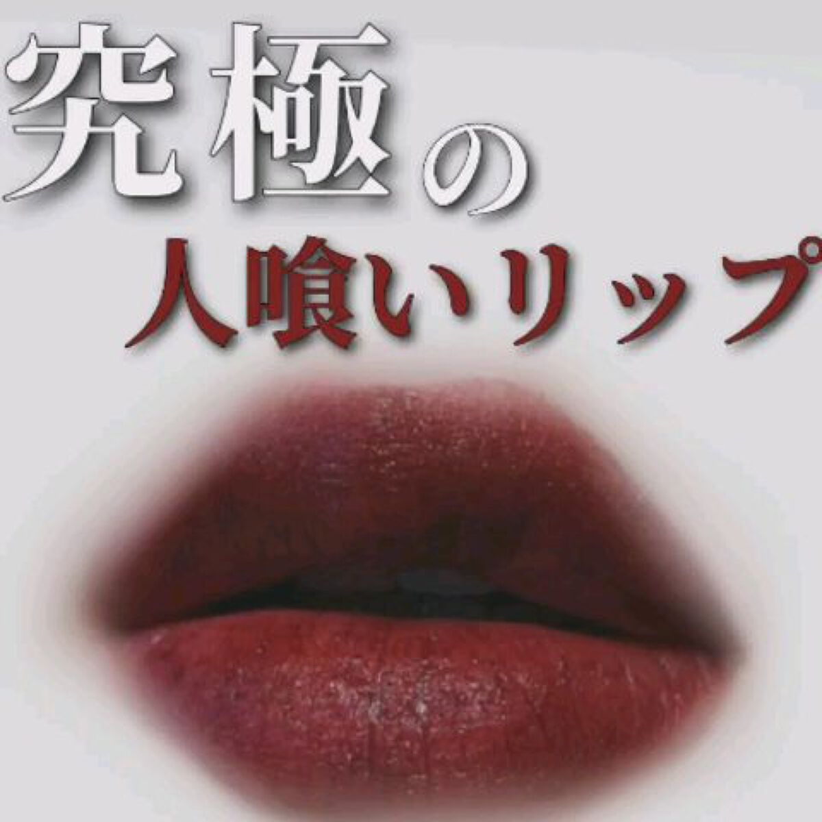 ミルクティーベルベットティント/rom&nd/リップティントの人気ショート動画