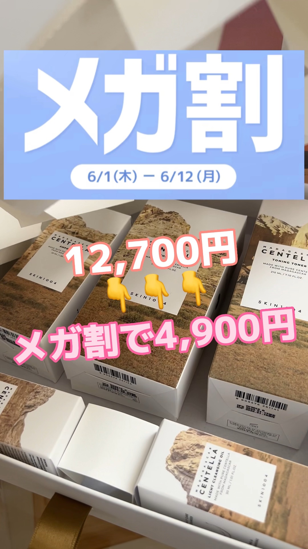 Qoo10メガ割始まるね😊
スキンケアならこのシリーズがお買い得だよ🥰
お肌にやさしくて敏感肌にも使えるセット👍

#qoo10メガ割 #qoo10購入 #SKIN1004スペシャルサマーエディション #センテラ#メガ割おすすめ   