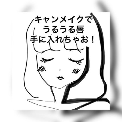 プランプリップケアスクラブ/キャンメイク/リップスクラブの人気ショート動画