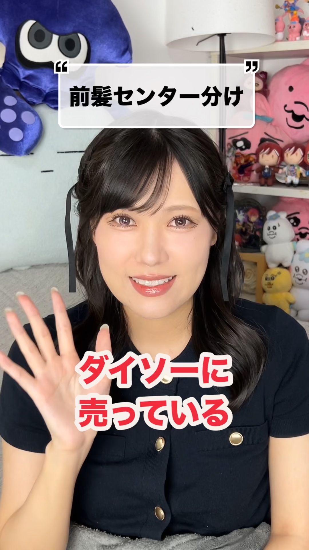 ダイソーの前髪カーラーを使うと
理想のセンター分けができるらしい
⁡
🙏この投稿がいいなと思ったら
     ♥️&📎をお願いします！
     (いつも心の支えになっています)
⁡
⁡
∞-----------------------