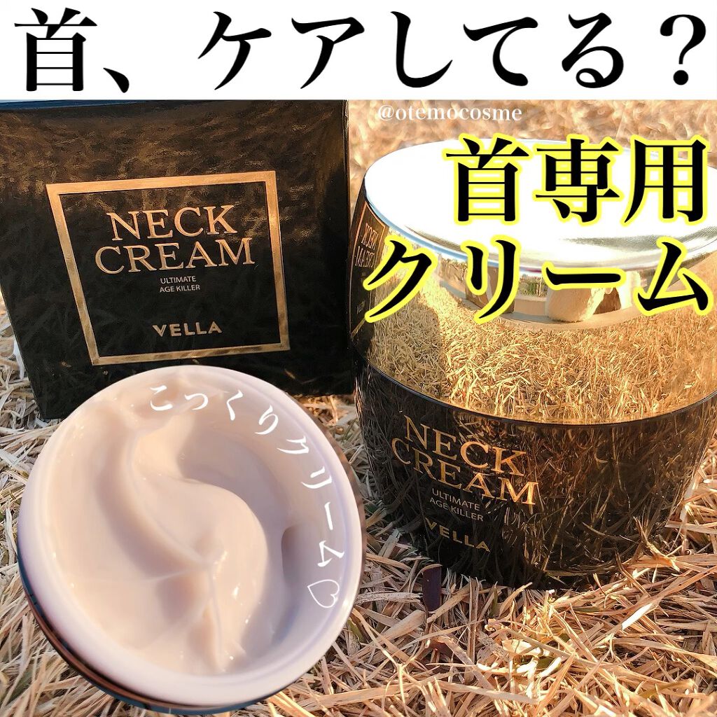 ベラ アルティメットエージ ネッククリーム/VELLA/フェイスクリームを使ったクチコミ（1枚目）