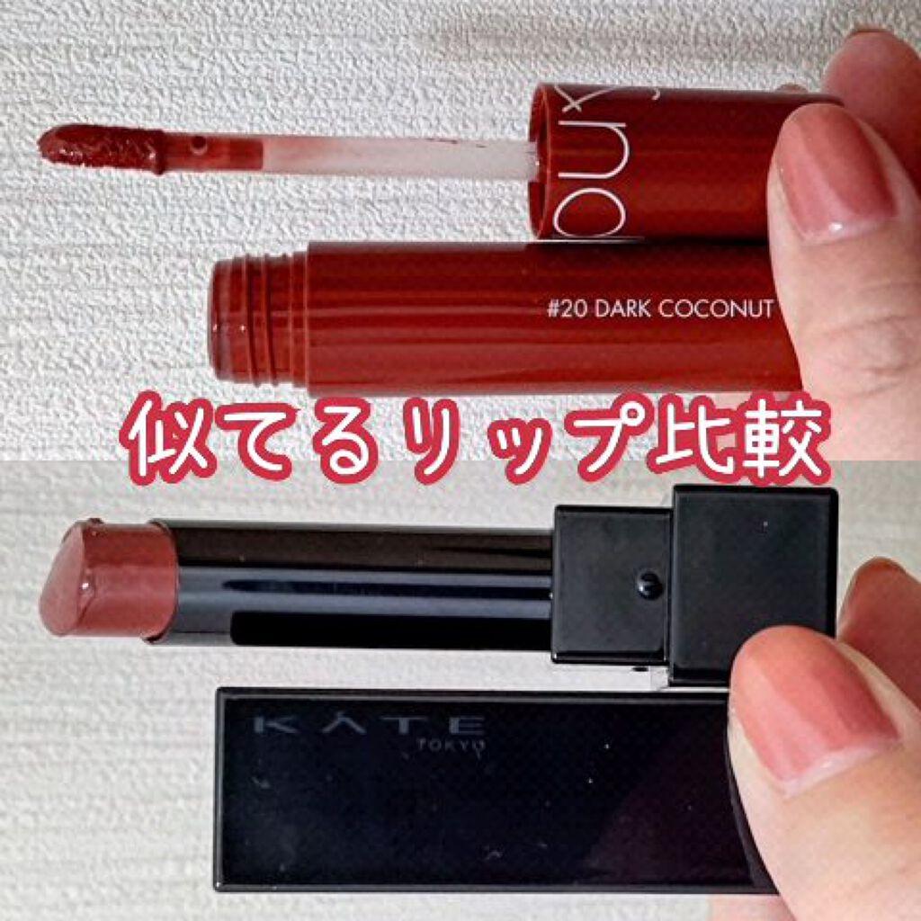 ジューシーラスティングティント/rom&nd/リップティントを使ったクチコミ（1枚目）