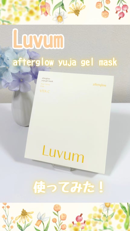 ラビューム アフターグロウ ゆずゲルマスク/Luvum/シートマスク・パックを使ったクチコミ(1枚目)