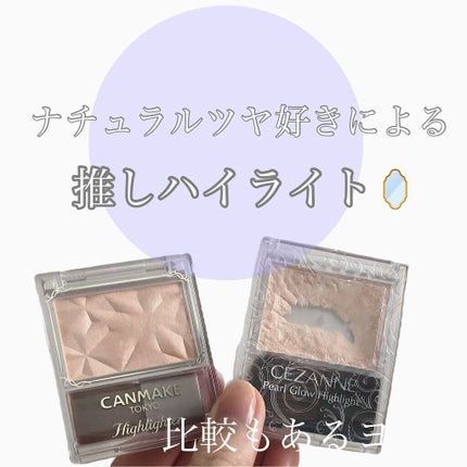 ハイライター/キャンメイク/パウダーハイライトの人気ショート動画