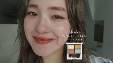  - 【使った商品】
Celvoke ヴォランタ