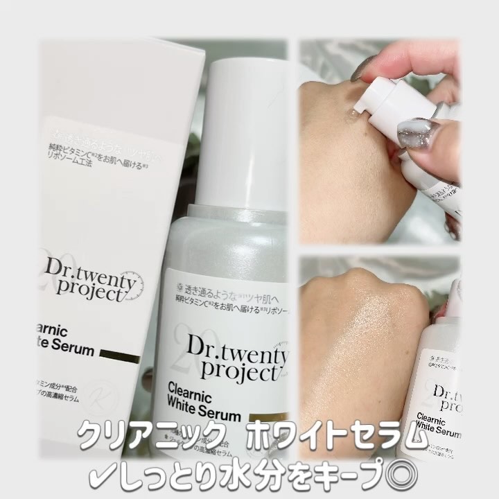クリアニックホワイトセラム/Dr.Twenty Project/美容液を使ったクチコミ（3枚目）