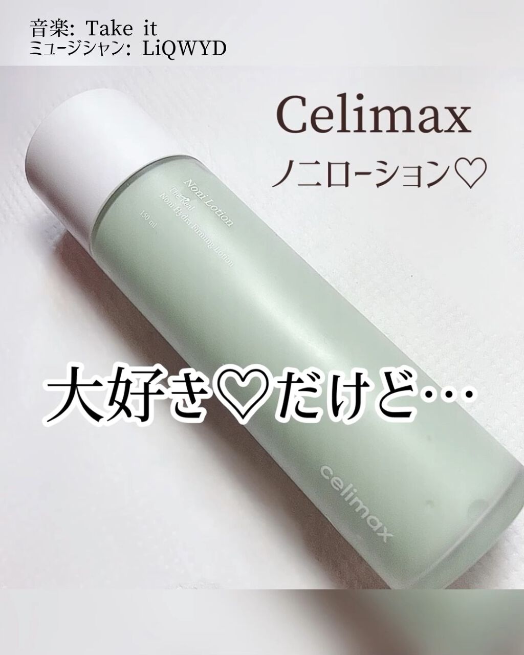Noni Lotion/celimax/乳液の動画クチコミ1つ目