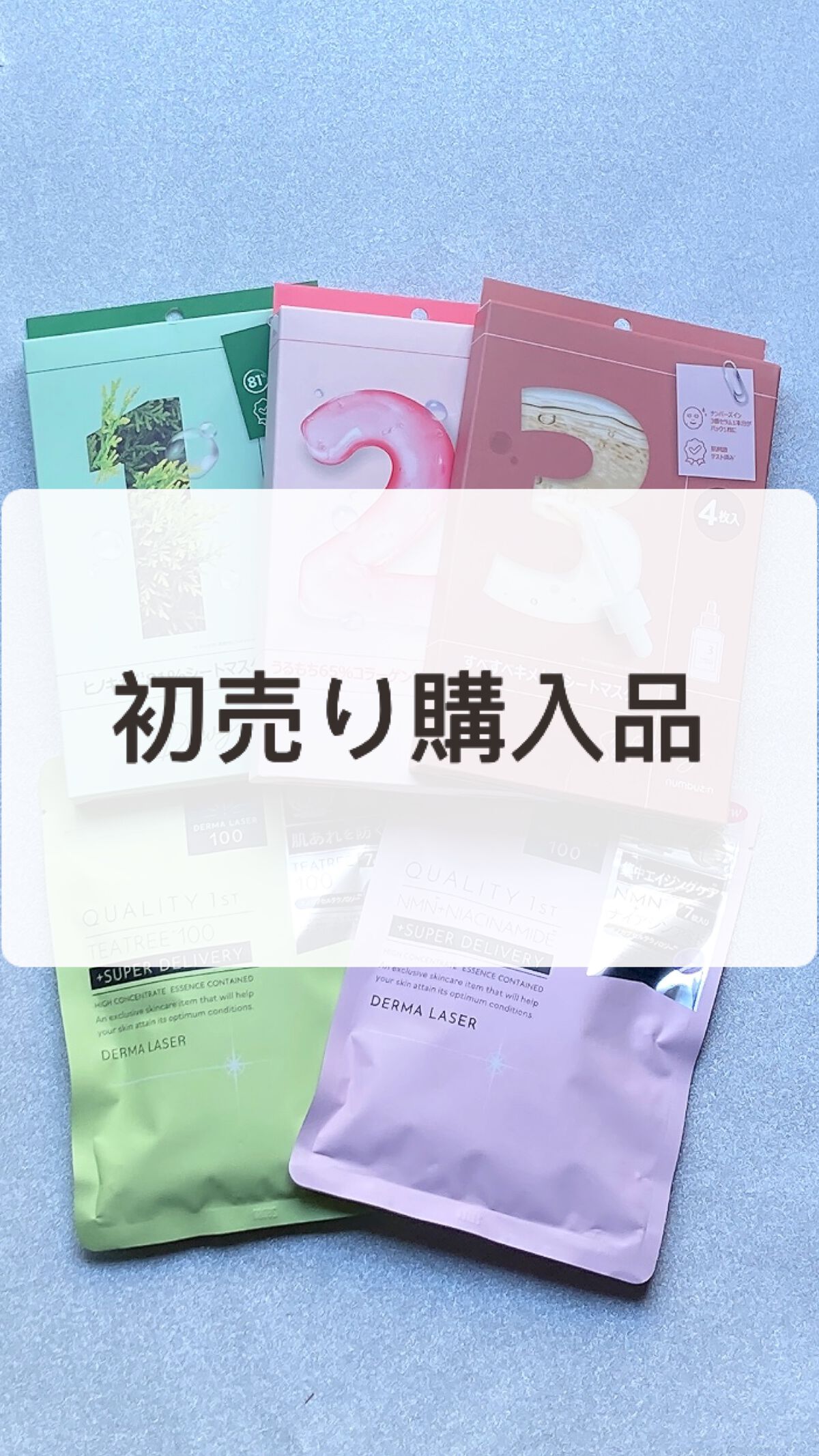 2番 うるもち65％コラーゲンシートマスク/numbuzin/シートマスク・パックの人気ショート動画