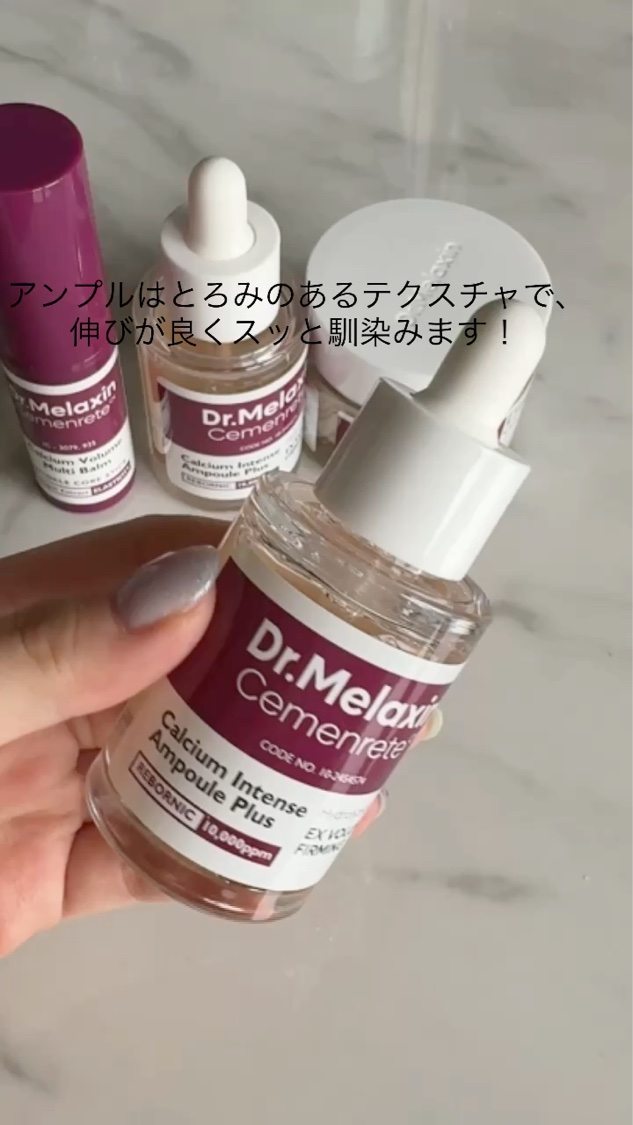 セメンリトカルシウムアンプル+セメンリトカルシウムクリーム/Dr.Melaxin/スキンケアキットを使ったクチコミ（3枚目）