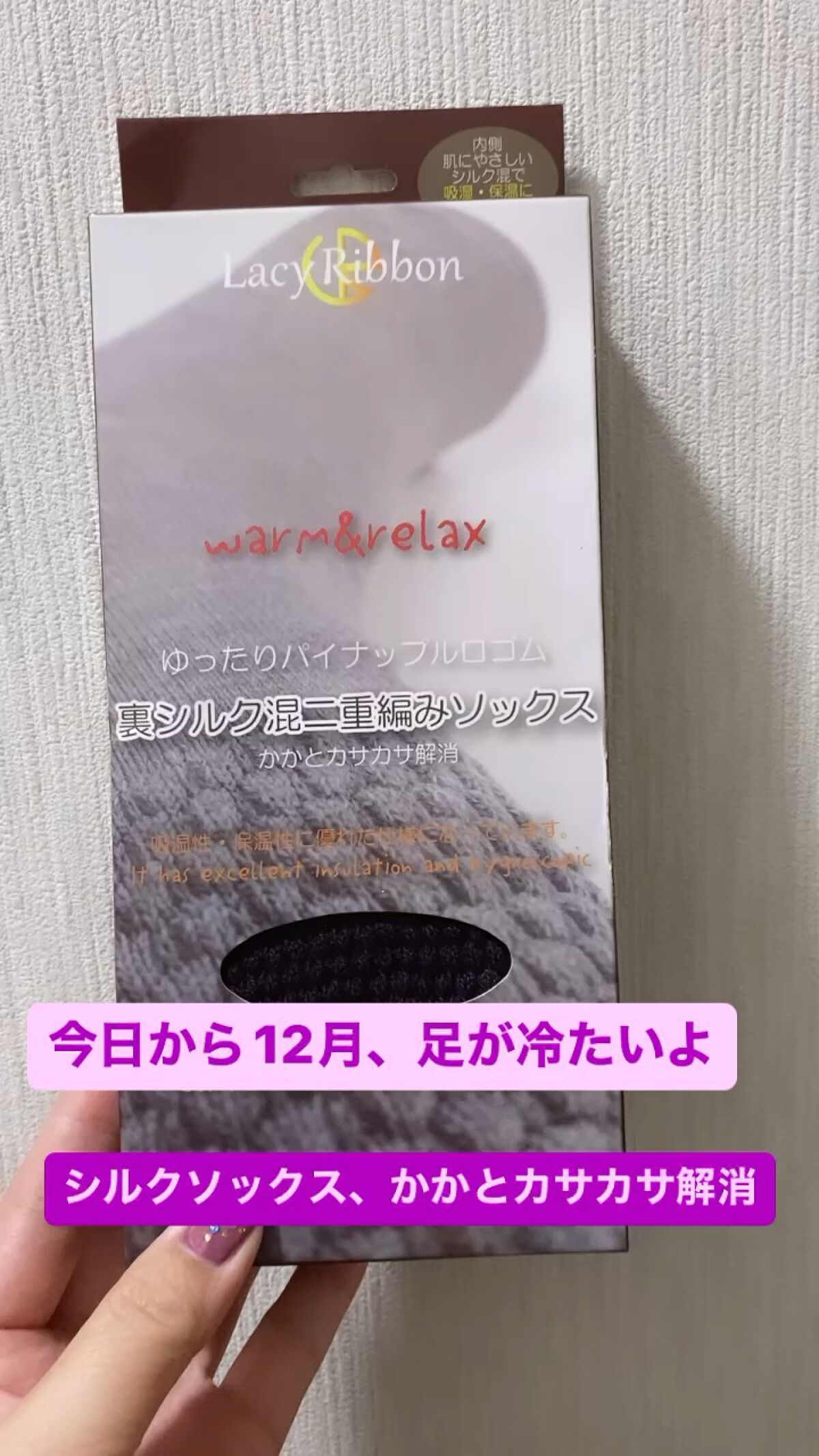 裏シルク混二重編みソックス/Lacy Ribbon/暖かい靴下の動画クチコミ2つ目