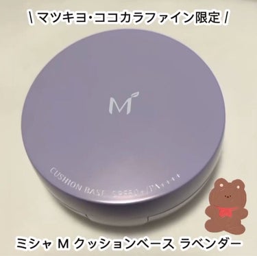 M クッションベース（ラベンダー）/MISSHA/化粧下地の人気ショート動画