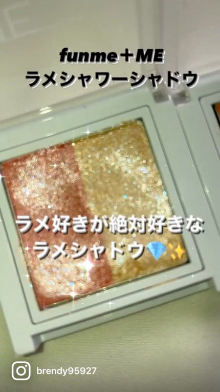 ラメシャワーシャドウ/funme+ME/ジェル・クリームアイシャドウの人気ショート動画