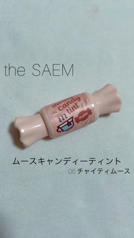 ムース キャンディー ティント/the SAEM/リップティントを使ったクチコミ(1枚目)