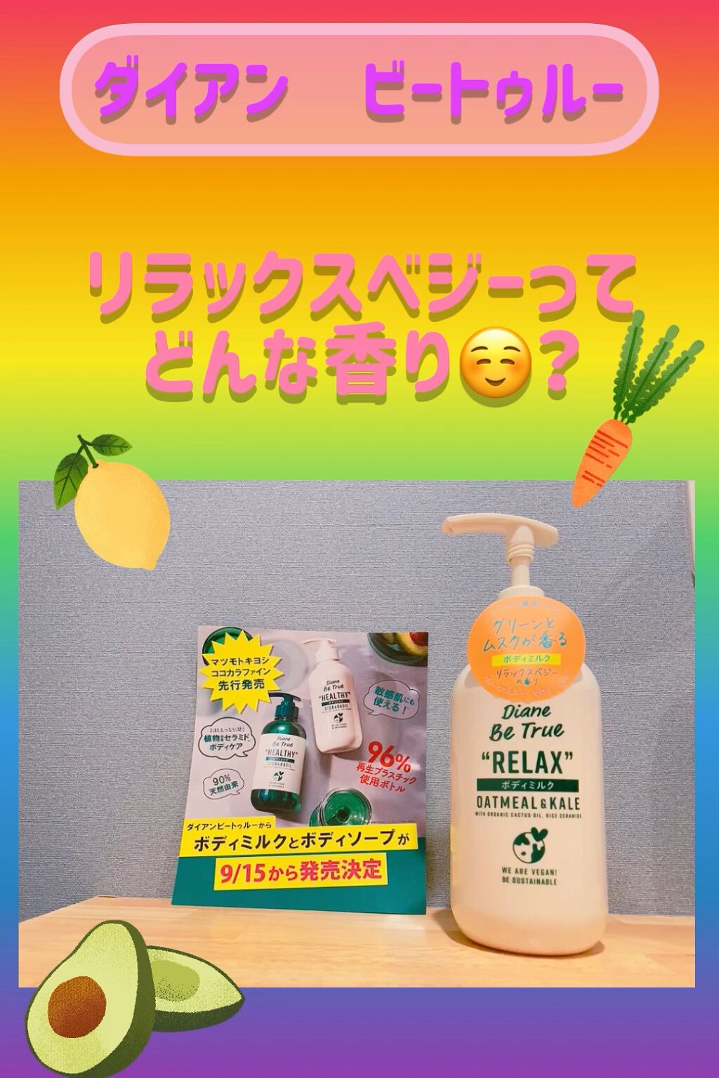 Diane Be True（ダイアンビートゥルー）リッチモイスチャー ボディミルク(ボディミルク)/ダイアンビートゥルー/ボディミルクを使ったクチコミ（1枚目）