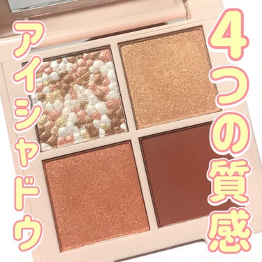 ダズル アイシャドウ クアッド/REVLON/アイシャドウパレットを使ったクチコミ（1枚目）