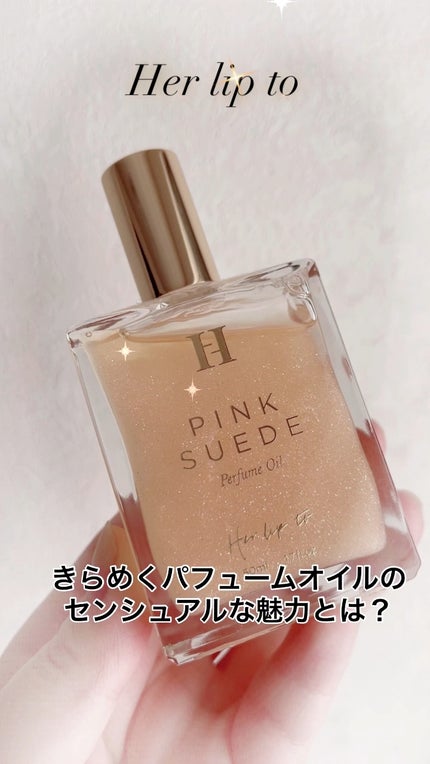 パフュームオイル ピンクスエード/Her lip to BEAUTY/香水(レディース)の人気ショート動画