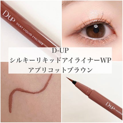 シルキーリキッドアイライナーWP/D-UP/リキッドアイライナーの人気ショート動画