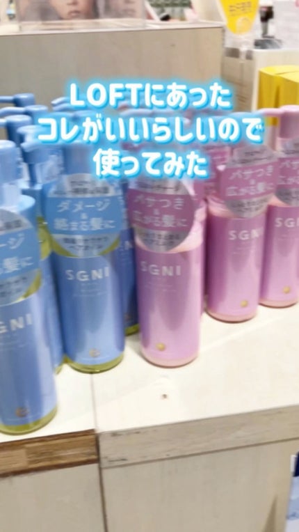 スグニ グロッシーオイル/SGNI/ヘアオイルの人気ショート動画