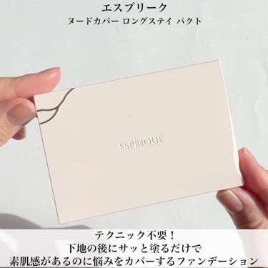 ESPRIQUE エスプリーク ヌードカバー ロングステイ パクトのクチコミ「注目のパウダーファンデーションが新登場！

美容関心が高い人たちの間でも注目を集めている、
エ.....」（2枚目）