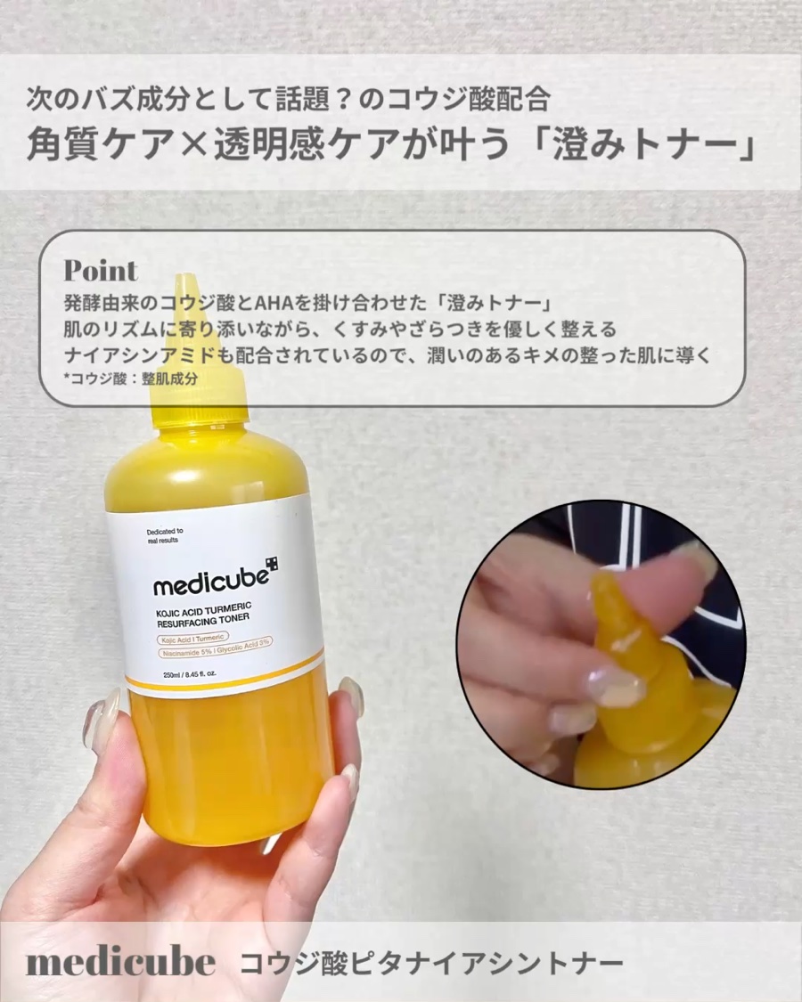 コウジ酸ビタゼリーセラムミスト/MEDICUBE/美容液を使ったクチコミ（2枚目）