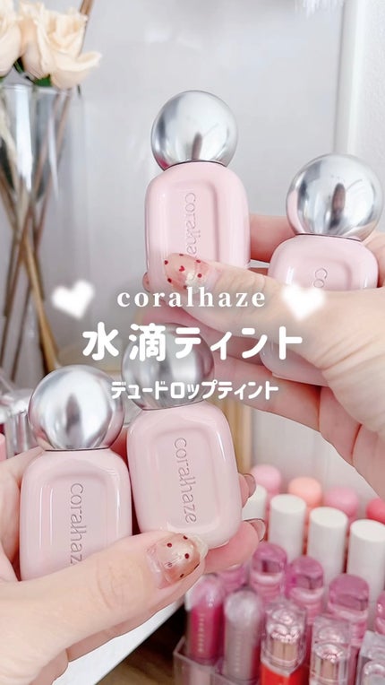 デュー ドロップ ティント/Coralhaze/リップティントの人気ショート動画