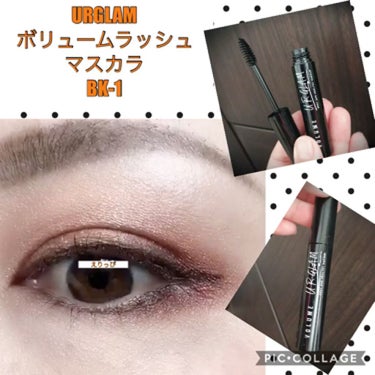 UR GLAM　VOLUME LASH MASCARA/U R GLAM/マスカラを使ったクチコミ（2枚目）