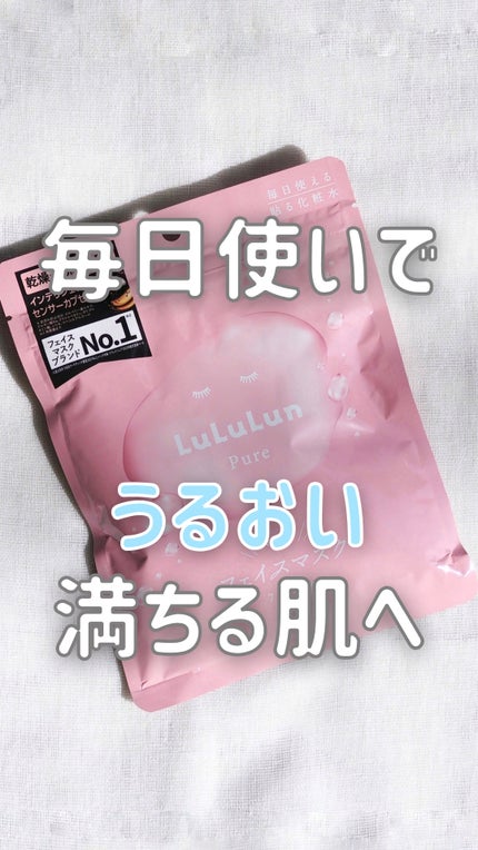 ルルルンピュア エブリーズ/ルルルン/シートマスク・パックの人気ショート動画