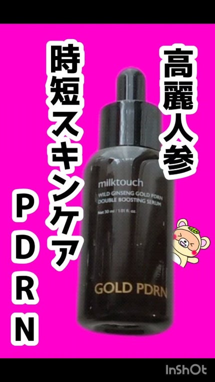 PDRN ダブルブースティングセラム /Milk Touch/美容液の人気ショート動画