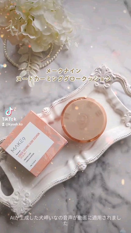 ヌードカーミンググロークッション/MAKE9/クッションファンデーションを使ったクチコミ(1枚目)