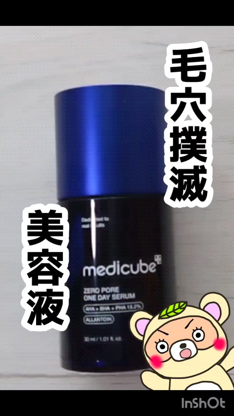 ゼロ毛穴1DAYセラム/MEDICUBE/美容液を使ったクチコミ（1枚目）