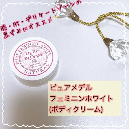 ピュアフェミニンホワイト/ピュアメデル/デリケートゾーンケアの人気ショート動画