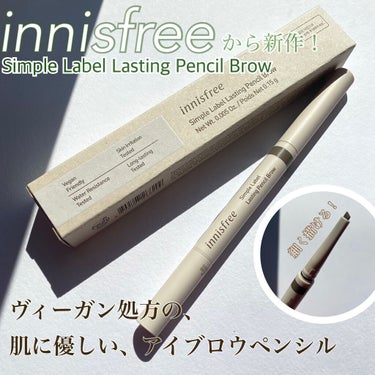 innisfree シンプルラベル ラスティング ブロウペンシルのクチコミ「innisfreeから

10月に日本上陸したばかりの

ヴィーガン処方のアイブロウペンシル✨.....」（1枚目）