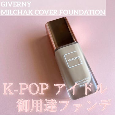 密着カバーファンデーション/GIVERNY/リキッドファンデーションを使ったクチコミ（1枚目）