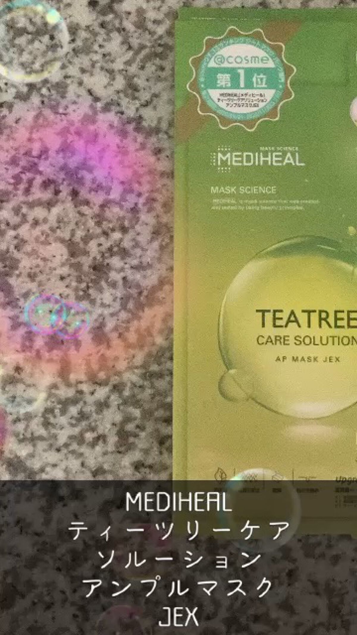試してみた】ティーツリーケアソリューション アンプルマスクJEX