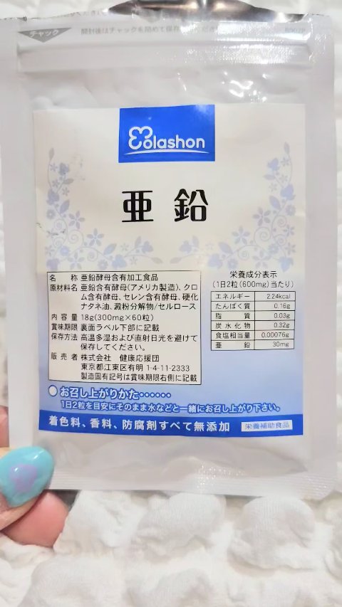 亜鉛/健康応援団/美容サプリメントの動画クチコミ1つ目