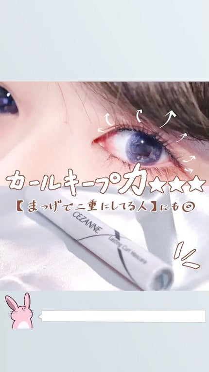 耐久カールマスカラ/CEZANNE/マスカラの人気ショート動画